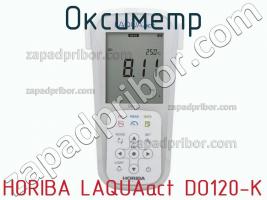 Horiba laquaact do120-k оксиметр фото 2