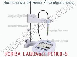 Horiba laquaact pc1100-s настольный ph-метр / кондуктометр фото 1