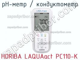 Horiba laquaact pc110-k ph-метр / кондуктометр фото 1