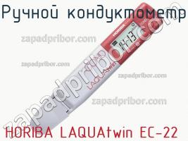 Horiba laquatwin ec-22 ручной кондуктометр фото 1