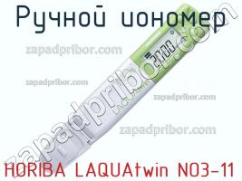 Horiba laquatwin no3-11 ручной иономер фото 2