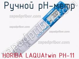 Horiba laquatwin ph-11 ручной рн-метр фото 1