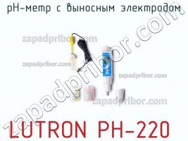 Lutron ph-220 ph-метр с выносным электродом фото 1