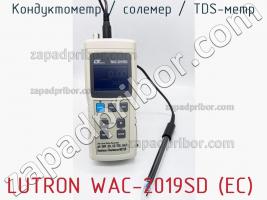 Lutron wac-2019sd (ec) кондуктометр / солемер / tds-метр фото 2