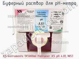 Xs instruments 1x5000ml politainer xs ph 4.01, nist буферный раствор для ph-метра фото 2