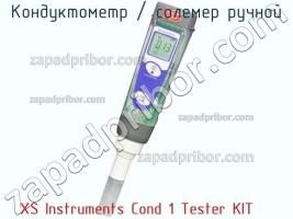 Xs instruments cond 1 tester kit кондуктометр / солемер ручной фото 1