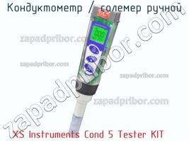 Xs instruments cond 5 tester kit кондуктометр / солемер ручной фото 2