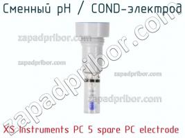 Xs instruments pc 5 spare pc electrode сменный ph / cond-электрод фото 1