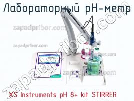 Xs instruments ph 8+ kit stirrer лабораторный ph-метр фото 2