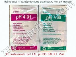 Xs instruments set cal ph bis sachet 25ml набор саше с калибровочными растворами для ph-метров фото 1