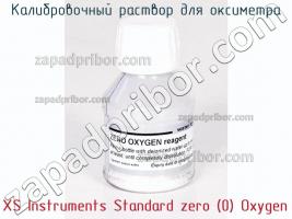 Xs instruments standard zero (0) oxygen калибровочный раствор для оксиметра фото 1