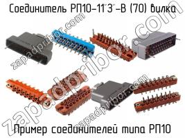 РП10-11"З"-В (70) вилка фото 1