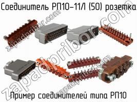 РП10-11Л (50) розетка фото 1