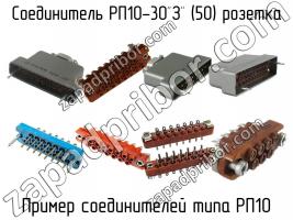 РП10-30"З" (50) розетка фото 1