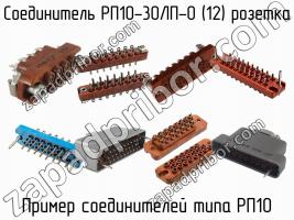 РП10-30ЛП-О (12) розетка фото 1