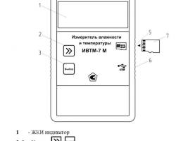 ИВТМ-7 М фото 2