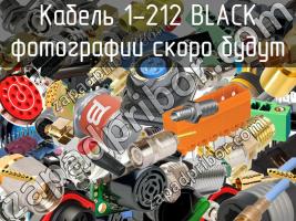 Разъем 1-212 BLACK фото 1