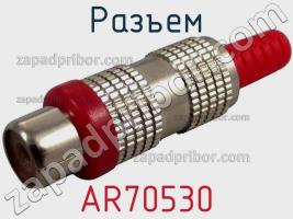 Разъем AR70530 фото 1