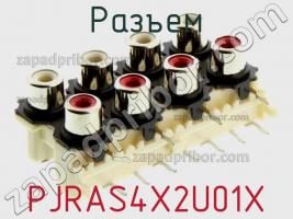 Разъем PJRAS4X2U01X фото 3