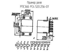 РПС36Б РС4.520.256-01 фото 2