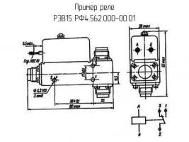 РЭВ15 РФ4.562.000-00.01 фото 3