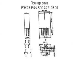 РЭК23 РФ4.500.472-03.01 фото 2