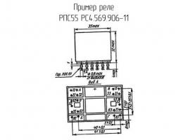 РПС55 РС4.569.906-11 фото 1