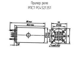 РПС7 РС4.521.351 фото 2