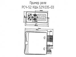 РСЧ-52 КЩ4.529.035-03 фото 1