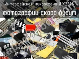 ILX232N интерфейсная микросхема фото 1