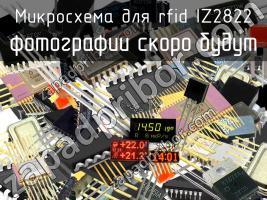 IZ2822 микросхема для rfid фото 1