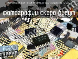 IZ6092 микросхема для часов со стрелочной индикацией фото 1