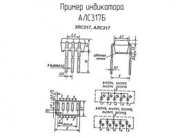 АЛС317Б фото 2