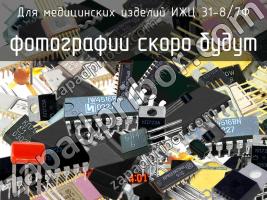 ИЖЦ 31-8/7Ф для медицинских изделий фото 1