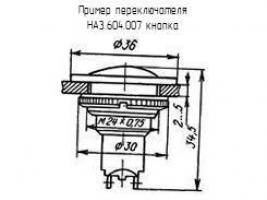 НА3.604.007 кнопка фото 1