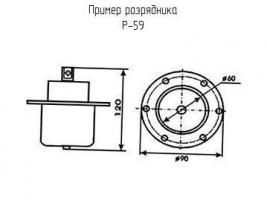 Р-59 разрядник фото 1