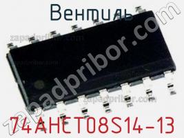 Вентиль 74AHCT08S14-13 фото 1