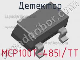 Детектор MCP100T-485I/TT фото 2