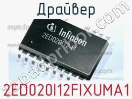 Драйвер 2ED020I12FIXUMA1 фото 1