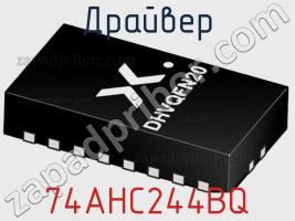 Драйвер 74AHC244BQ фото 1