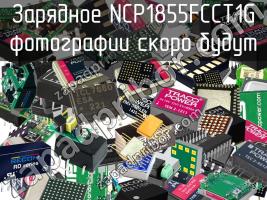 Зарядное NCP1855FCCT1G фото 1