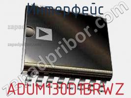 Интерфейс ADUM130D1BRWZ фото 1