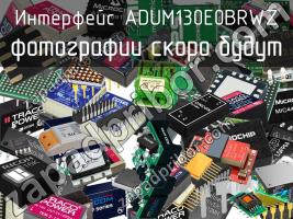 Интерфейс ADUM130E0BRWZ фото 1