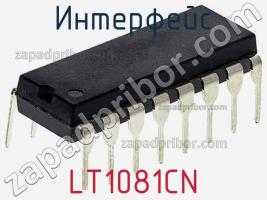 Интерфейс LT1081CN фото 2