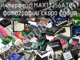 Интерфейс MAX13256ATB+T фото 1