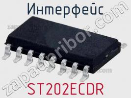 Интерфейс ST202ECDR фото 1