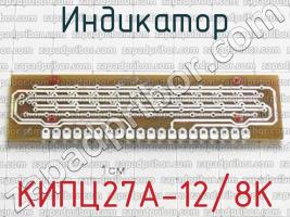 КИПЦ27А-12/8К фото 3