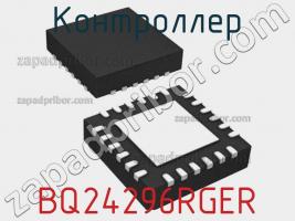 Контроллер BQ24296RGER фото 1