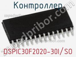 Контроллер DSPIC30F2020-30I/SO фото 1