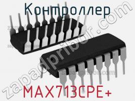 Контроллер MAX713CPE+ фото 1